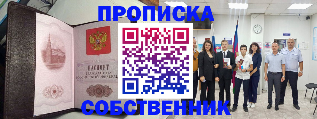 временная регистрация собственник в Магаданской области