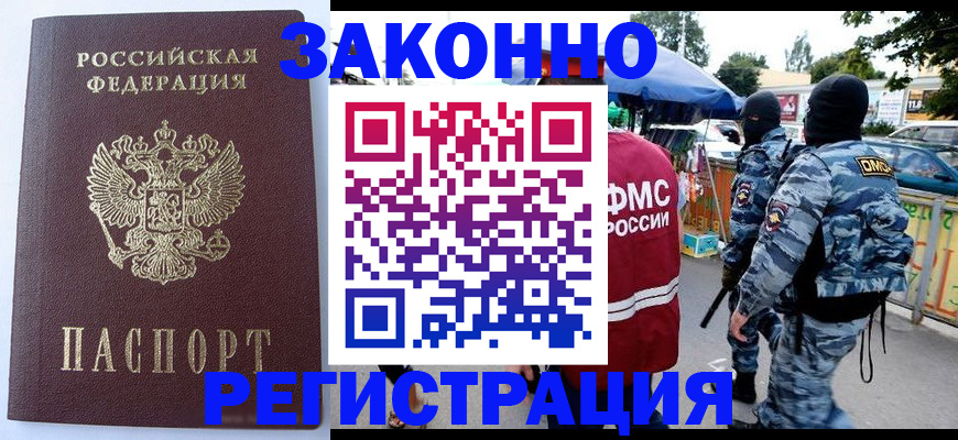временная регистрация законно в Магаданской области